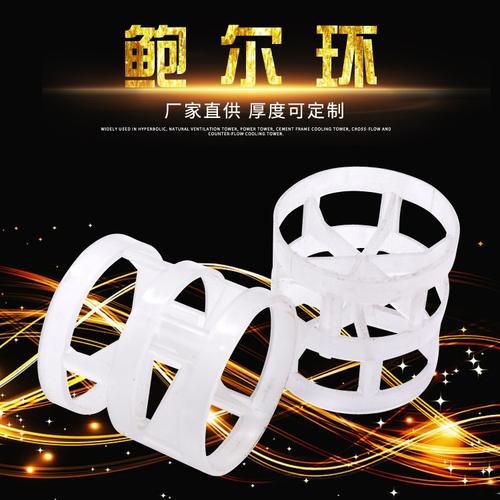 工程填料的多样选择 从PP鲍尔环到四氟散堆填料的全面解析